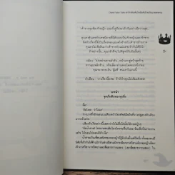 Dark Fairy Tale ล่ารักเดิมพันใจยัยตัวร้ายกับนายซานตาน - Hideko_Sunshine รูปที่ 7