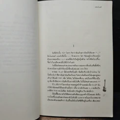 ยัยเวอร์จิ้นปิ๊งรักนักเพลย์บอย - แสตมป์เบอรี่ รูปที่ 7