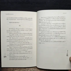 ยัยเวอร์จิ้นปิ๊งรักนักเพลย์บอย - แสตมป์เบอรี่ รูปที่ 8