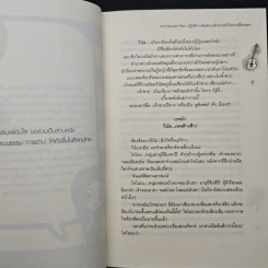 Hot Secret Plan ปฏิบัติการอันตรายท้าทายหัวใจนายมือกลอง - Hideko_Sunshine รูปที่ 7