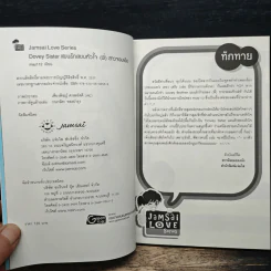 Dovey Sister แผนรักสยบหัวใจ(พี่)สาวจอมเชิด - may112 รูปที่ 6