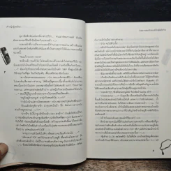 Fake หลอกรักลวงหัวใจยัยตัวร้าย - เจ้าหญิงผู้เลอโฉม รูปที่ 8