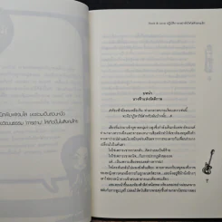 Rock&Loveปฏิบัติการเขย่าหัวใจใส่จังหวะรัก - Hideko_Sunshine รูปที่ 7