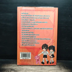 ปฏิบัติการร้าย ของนายตัวแสบ - Swordman แห่ง Iris รูปที่ 2