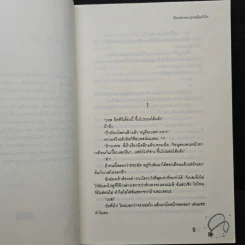 ยัยแฝดจอมวุ่นขอลุ้นหัวใจ - Je' taime รูปที่ 7