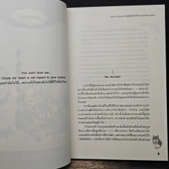 Trick or Sweet รักสุดขีดสวีตหัวใจนายจอมวางแผน - เจ้าหญิงผู้เลอโฉม รูปที่ 7