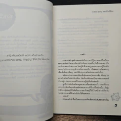 Endless Spring เพลงรักใบไม้ไหว - Oresia รูปที่ 7