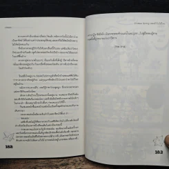 Endless Spring เพลงรักใบไม้ไหว - Oresia รูปที่ 8