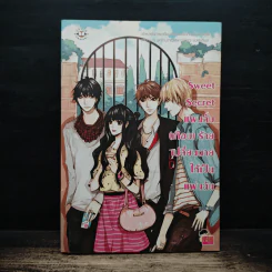 Sweet Secret แผนลับ(เกือบ)ร้าย เปลี่ยนนายให้เป็นแฟนฉัน - ลูกชุบ รูปที่ 1