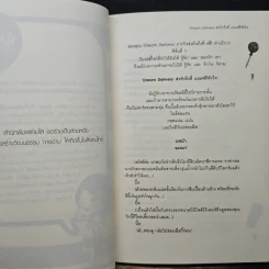 Dream Delivery ส่งรักถึงที่แถมฟรีหัวใจ - มิลค์พลัส รูปที่ 7