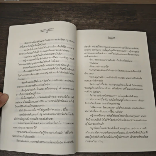 นางเอก...นอกบท - ZeeZaa รูปที่ 7
