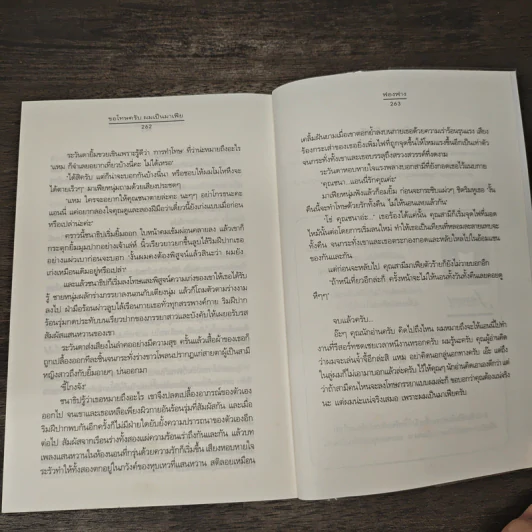 ขอโทษครับ ผมเป็นมาเฟีย - ฟองฟาง รูปที่ 8