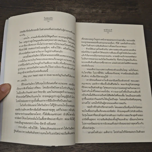 ใจซ่อนรัก - ฌามิวอาห์ รูปที่ 7
