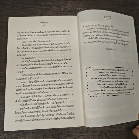 ใจซ่อนรัก - ฌามิวอาห์ รูปที่ 8