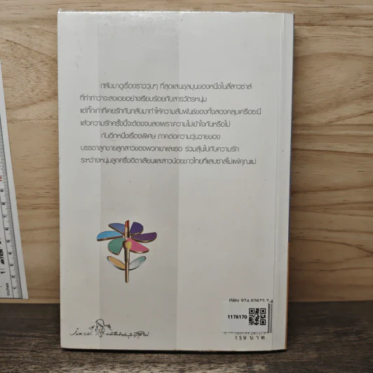 My Tricky Love...เทใจรักนักวางแผน เล่ม 2 - วีสาม รูปที่ 5