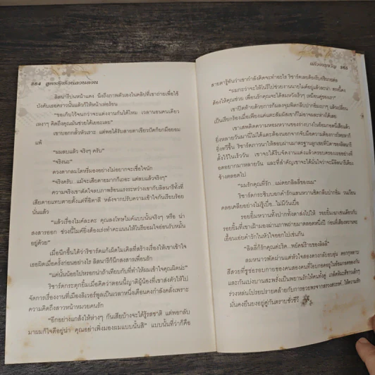 สูตรรักร้อนลอนดอน - แก้วจอมขวัญ รูปที่ 8