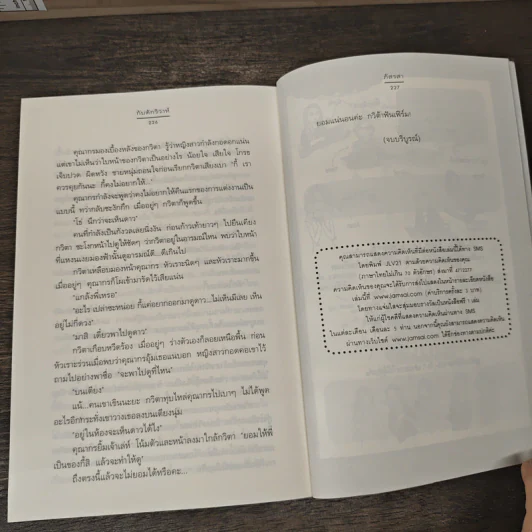 กับดักวิวาห์ - ภัสรสา รูปที่ 8