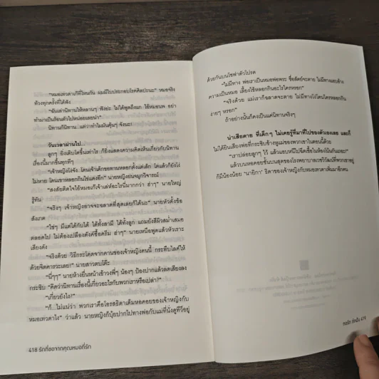 รักที่ขอจากคุณหมอที่รัก - ทอรัก ถักฝัน รูปที่ 8