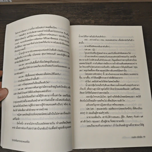 รักที่ขอจากคุณหมอที่รัก - ทอรัก ถักฝัน รูปที่ 7