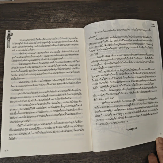 กรงรักแดนเถื่อน - แก้วจอมขวัญ รูปที่ 8