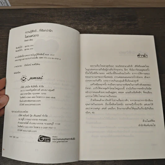 ในแดนแห่งดาว - ภัสรสา รูปที่ 6