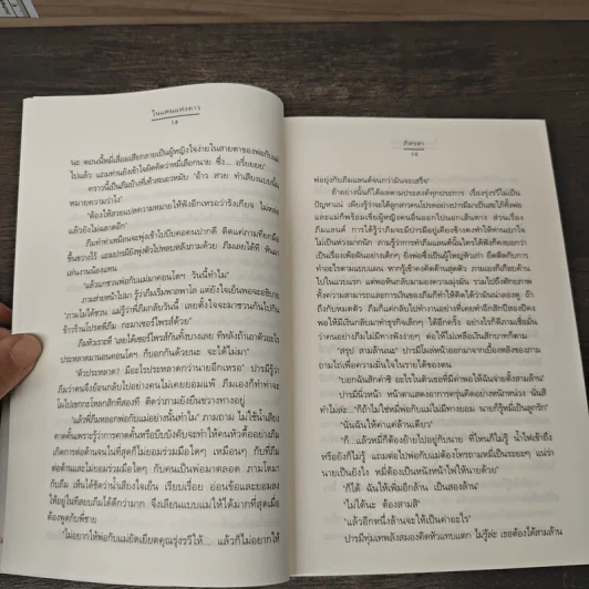 ในแดนแห่งดาว - ภัสรสา รูปที่ 7