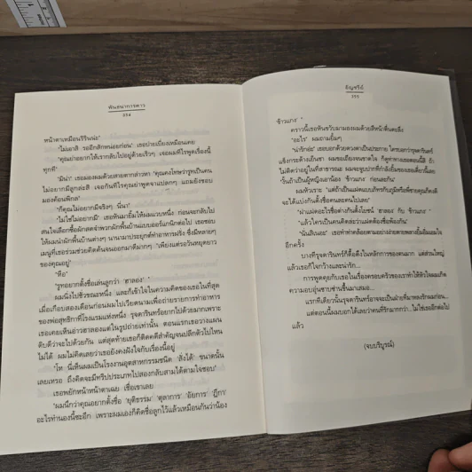 พันธนาการดาว - อัญชรีย์ รูปที่ 8
