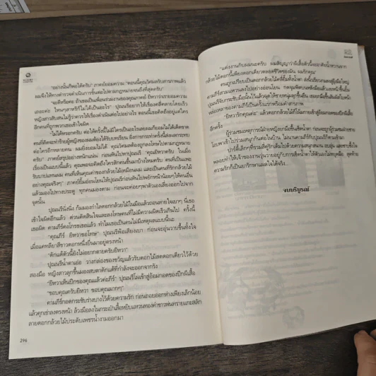ดวงใจเดิมพัน - นิมมานรดี รูปที่ 8