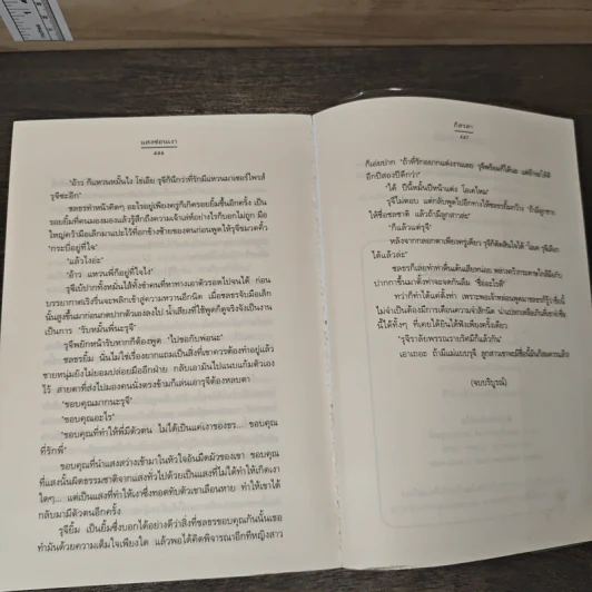 แสงซ่อนเงา - ภัสรสา รูปที่ 8