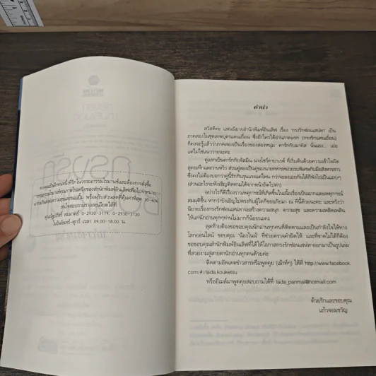 กรงรักซ่อนเสน่หา - แก้วจอมขวัญ รูปที่ 7