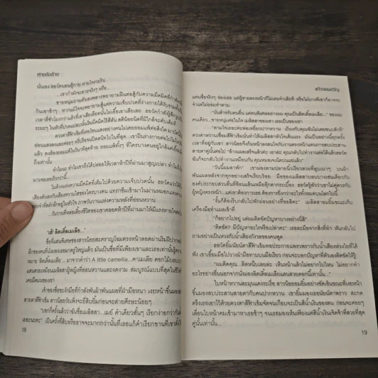 พ่ายรักร้าย - แก้วจอมขวัญ รูปที่ 7