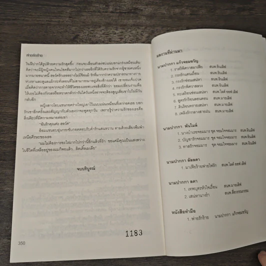 พ่ายรักร้าย - แก้วจอมขวัญ รูปที่ 8