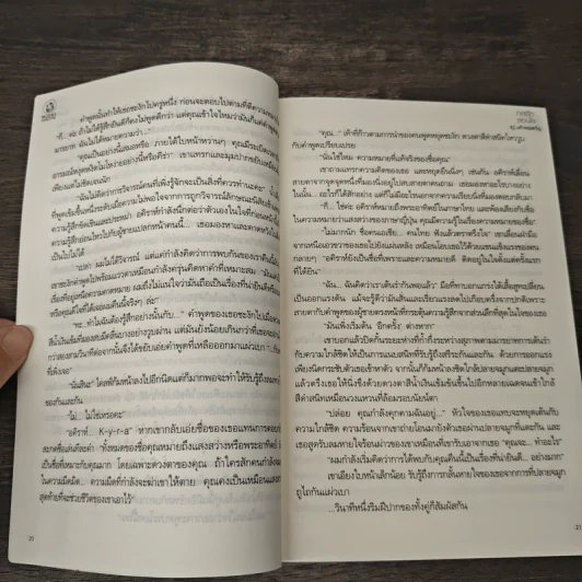 กลรักซ่อนใจ - แก้วจอมขวัญ รูปที่ 7