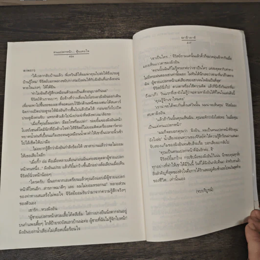 คนแปลกหน้า...คุ้นเคยใจ - ฌามิวอาห์ รูปที่ 8