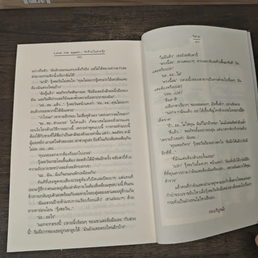 Love me again...รักร้ายในสายรุ้ง - วีสาม รูปที่ 8
