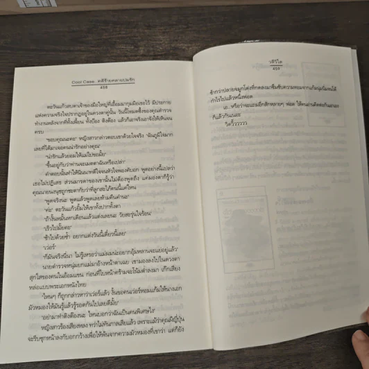 Cool Case...คดีร้ายคลายปมรัก - วลีวิไล รูปที่ 8