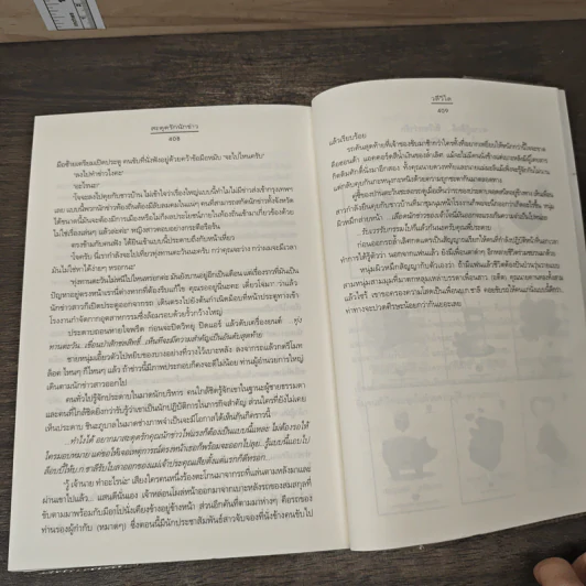 สะดุดรักนักข่าว - วลีวิไล รูปที่ 8