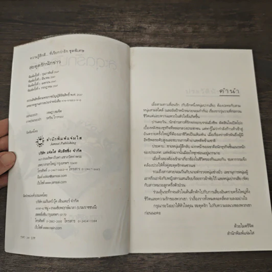 สะดุดรักนักข่าว - วลีวิไล รูปที่ 6