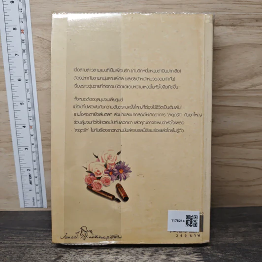 สะดุดรักนักข่าว - วลีวิไล รูปที่ 5
