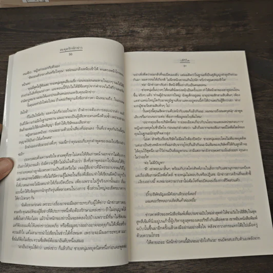 สะดุดรักนักข่าว - วลีวิไล รูปที่ 7
