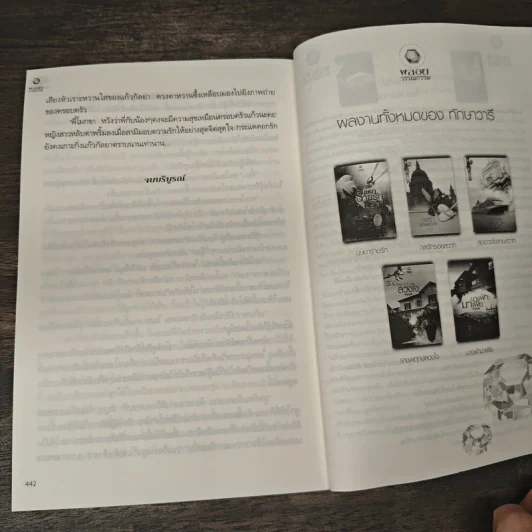 บุษบาอ้อนรัก - ทักษาวารี รูปที่ 8