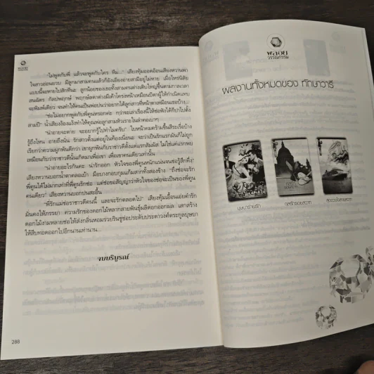 ราชพฤกษ์ลวงใจ - ทักษาวารี รูปที่ 8