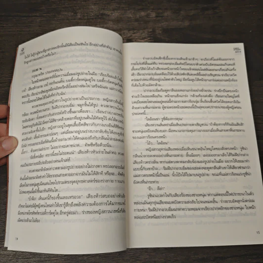บุษบาร่ายรัก - ทักษาวารี รูปที่ 7