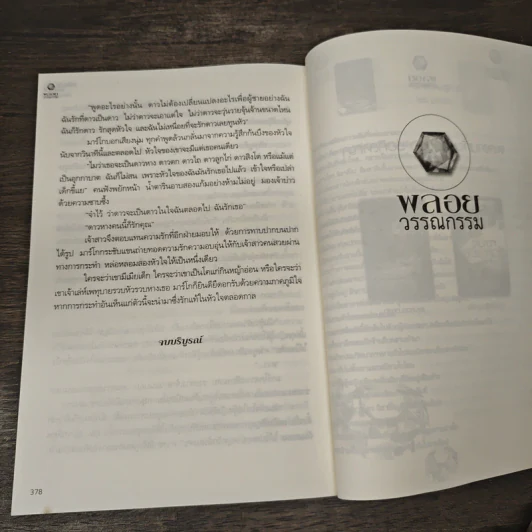 เหลี่ยมรักกับดักมาเฟีย - ช่อศิลาญา รูปที่ 9