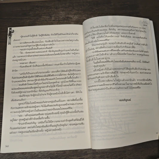 หวานใจเลือดมาเฟีย - ช่อศิลาญา รูปที่ 9