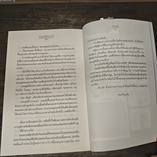 ปาฏิหาริย์หวานใจ - ปริญญ์ รูปที่ 8