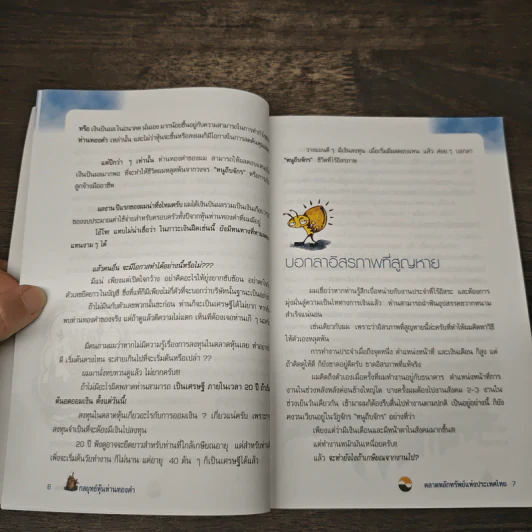 กลยุทธ์หุ้นห่านทองคำ - เทพ รุ่งธนาภิรมย์ รูปที่ 10