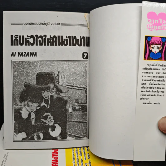 เก็บหัวใจให้คนข้างบ้าน 7 เล่มจบ - Ai Yazawa รูปที่ 5