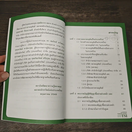แนวทางปฏิบัติที่เกี่ยวข้องกับตราสารอนุพันธ์ รูปที่ 7