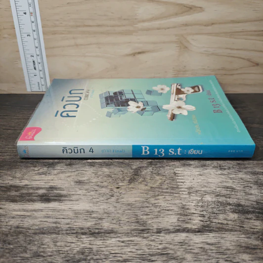 คิวบิก Cubic เล่ม 4 - B 13 s.t รูปที่ 2
